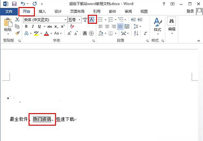 Word 2013将文字加外框的具体流程