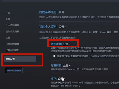steam怎么隐藏个人游戏动态？steam隐藏个人游戏动态方法
