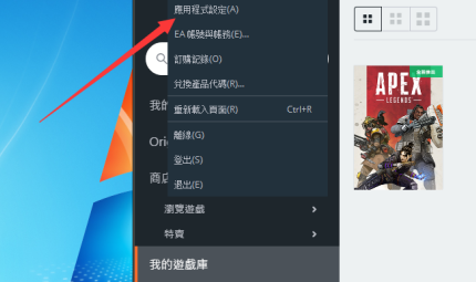 Origin游戏平台怎么开启或关闭游戏自动更新?Origin游戏平台开启或关闭游戏自动更新的方法