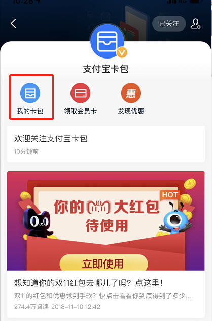 支付宝滴滴出行券在哪看 支付宝查询滴滴出行券步骤一览