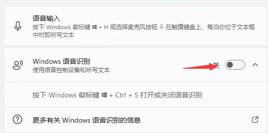 Win11语音助手如何开启？Win11语音助手开启步骤