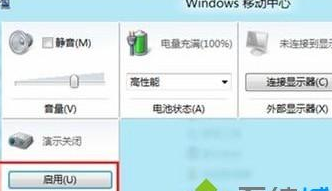 WIN8打开演示模式的简单方法