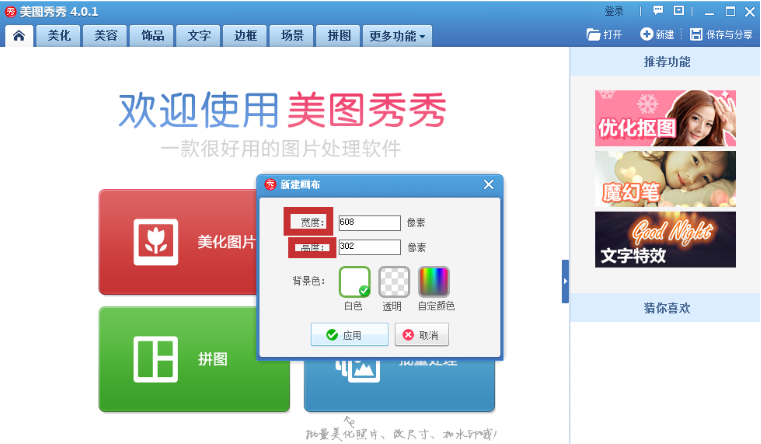 美图秀秀去除GIF图片水印的详细操作步骤