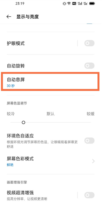 一加9pro如何打开自动锁屏?一加9pro自动息屏时间设置步骤