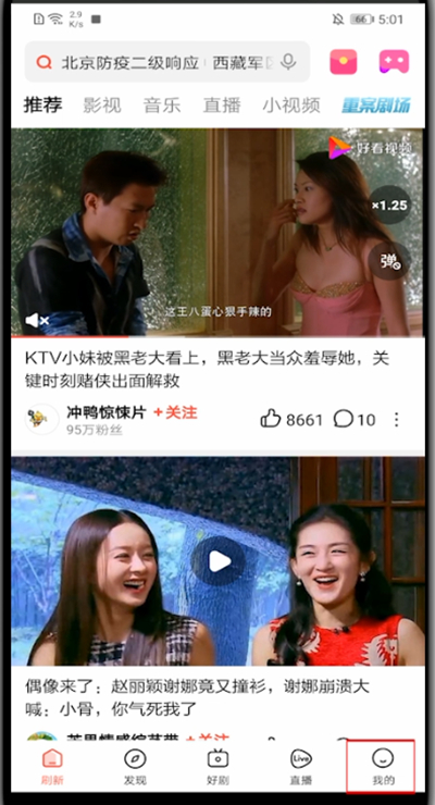 好看视频消除通知栏消息的简单教程