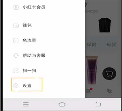 小红书中绑定店铺的相关教程