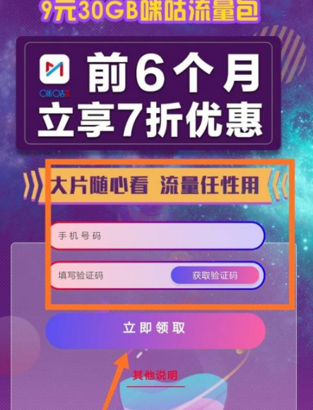 咪咕视频免流怎么办理?咪咕视频免流办理教程