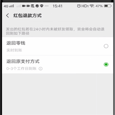 微信中设置红包退款方式的详细步骤方法