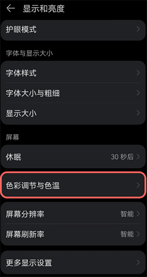 鸿蒙屏幕颜色怎么改?鸿蒙修改屏幕颜色的简单步骤