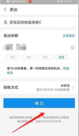 支付宝基金怎么取出来 支付宝基金卖出流程