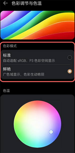 鸿蒙屏幕颜色怎么改?鸿蒙修改屏幕颜色的简单步骤