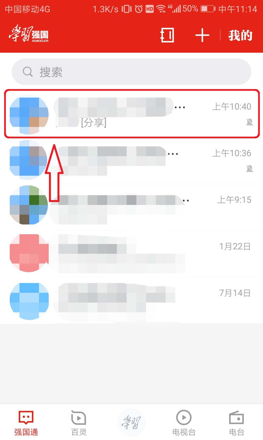 学习强国怎么退群? 学习强国退出群聊的教程