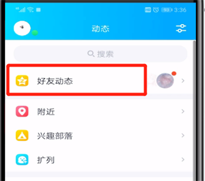 qq发动态说说的操作教程