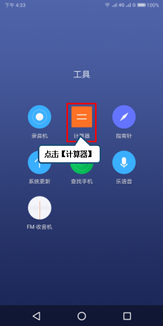 联想s5使用计算器的操作步骤