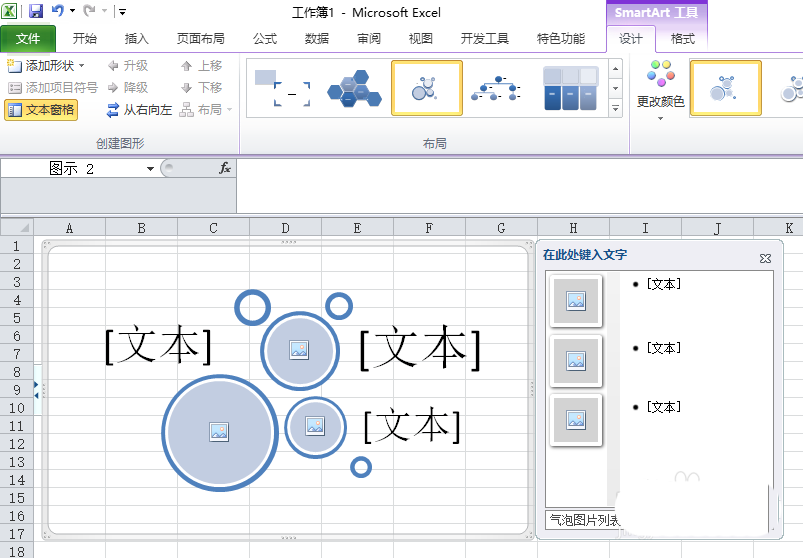 excel2010表格创建气泡图片列表的操作流程
