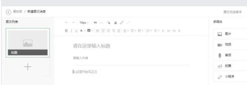 微信秀米编辑器将文章编辑到微信公众号的方法步骤
