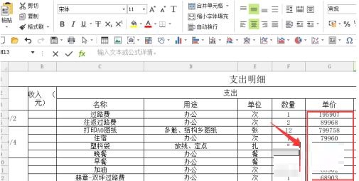 Excel单元格中将数字设为万元的操作步骤