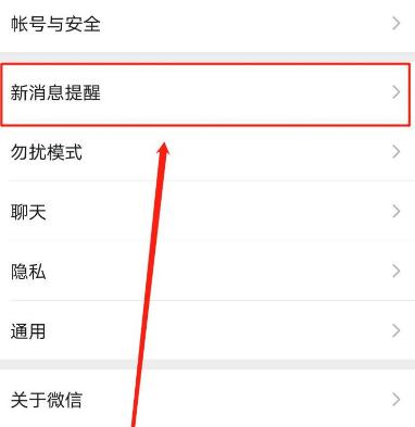 微信如何关闭弹出来新信息?微信如何关闭弹出来新信息的方法
