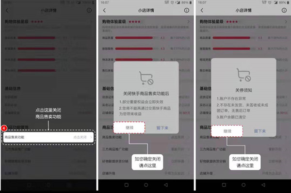 如何彻底关闭快手小店?彻底关闭快手小店操作教程