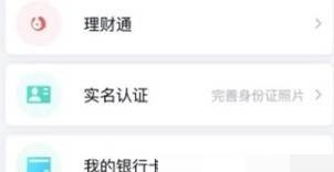 QQ解绑银行卡的操作流程