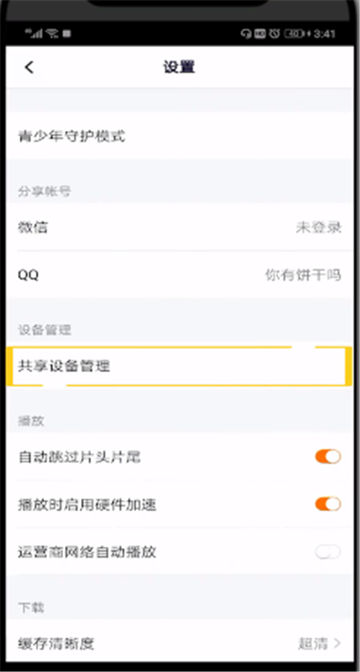 腾讯视频中查看会员几个设备登录的简单操作教程