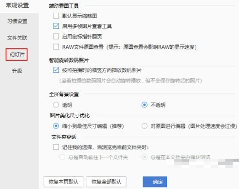2345看图王怎么设置倒序播放?2345看图王设置倒序播放方法