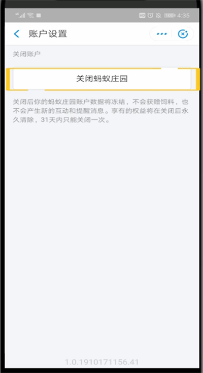 蚂蚁庄园进行关闭的详细步骤