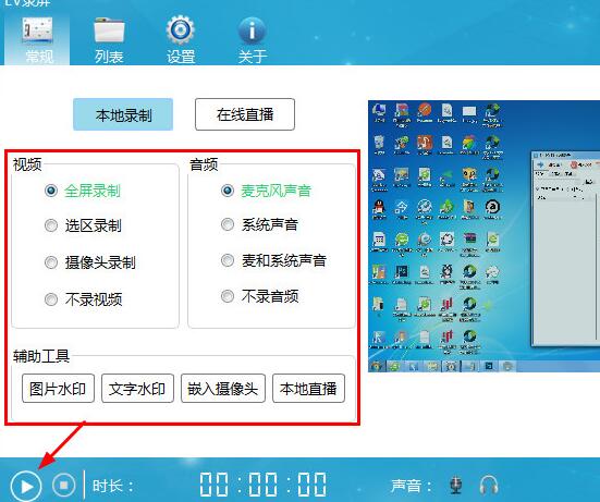 EV录屏的使用操作方法