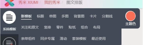 微信秀米编辑器将文章编辑到微信公众号的方法步骤