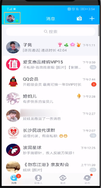 qq特别关心提示音改振动的简单操作方法