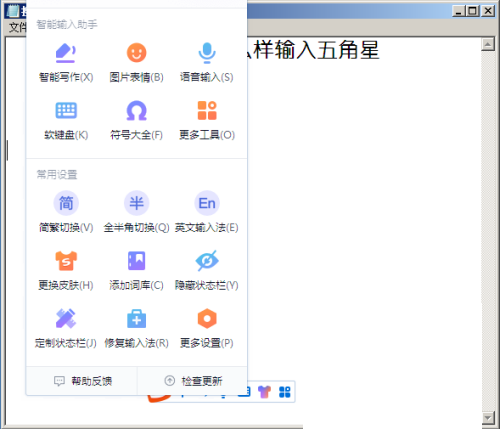 搜狗拼音输入法怎么输入五角星?搜狗拼音输入法输入五角星教程
