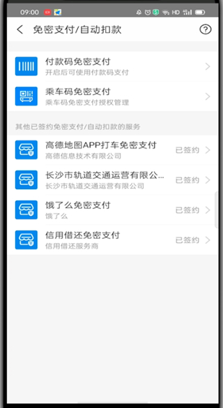 支付宝管理自动续费的在哪?支付宝查看管理自动续费的教程
