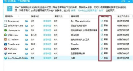 360杀毒隐藏弹窗的具体操作方法