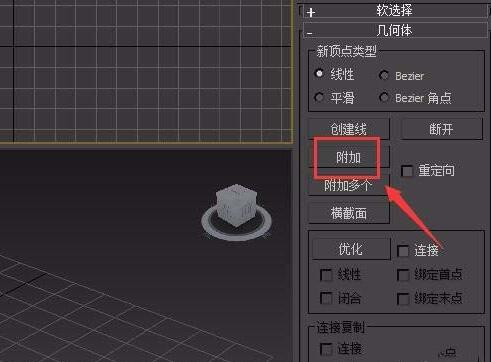 3Ds MAX绘制箭头的操作流程