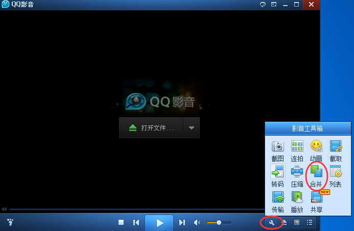 qq影音播放器截取与合并视频的详细操作