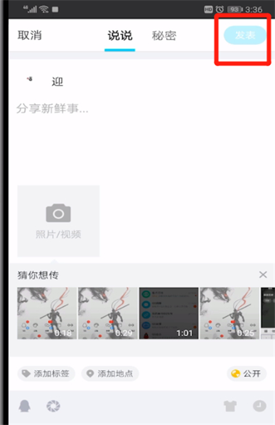 qq发动态说说的操作教程