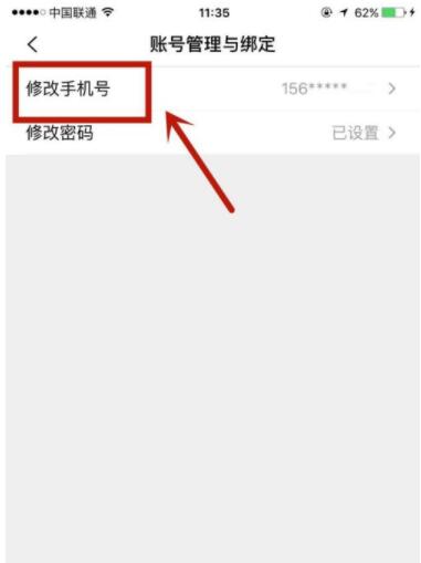 腾讯企鹅辅导怎么修改绑定手机号 腾讯企鹅辅导修改绑定手机号的方法