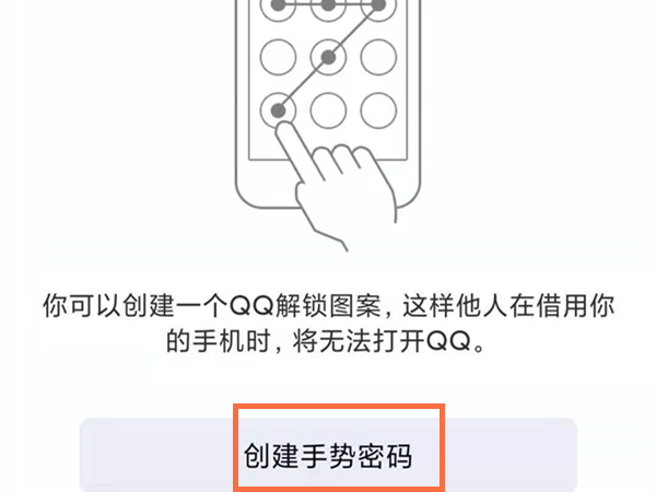 qq如何设置手势密码锁?qq设置手势密码锁的方法步骤