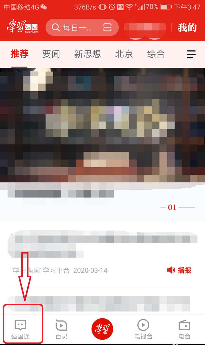 学习强国怎么退群? 学习强国退出群聊的教程