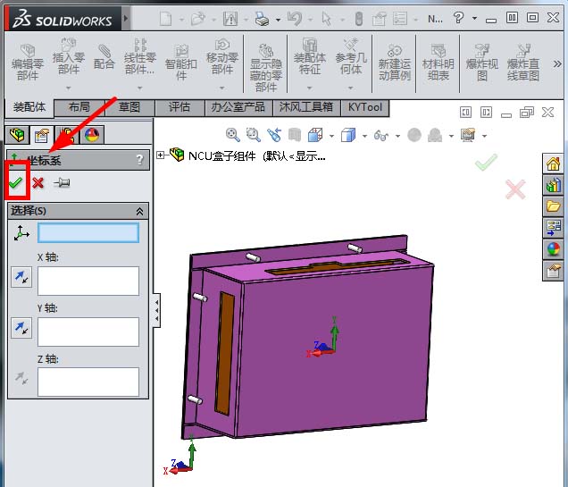Solidworks显示坐标系的详细步骤