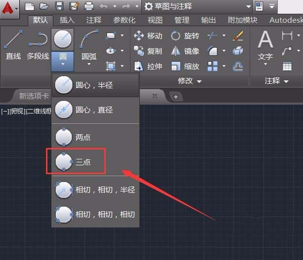 AutoCAD2016通过3点画圆的操作步骤