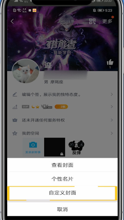 qq进行关掉资料背景的详细方法