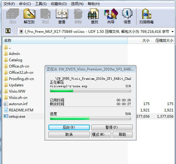visio怎么安装?visio安装教程