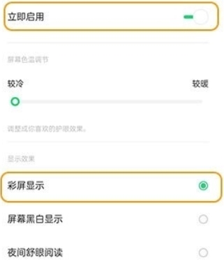 OPPO Ace2护眼模式开启方法