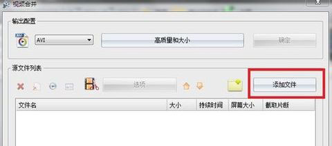 格式工厂合并视频文件的详细操作步骤