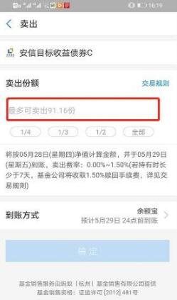 支付宝基金怎么取出来 支付宝基金卖出流程