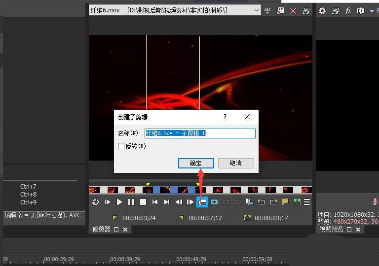 VEGAS PRO怎么创建子剪辑？VEGAS PRO创建子剪辑的方法