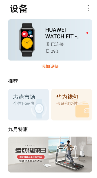 华为手表怎样自定义表盘桌面?华为手表自定义表盘桌面步骤