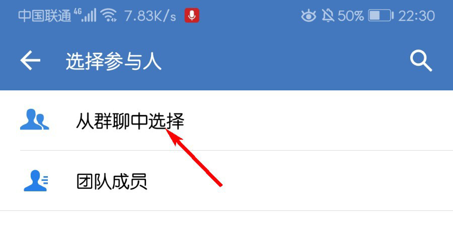 企业微信怎么添加会议成员? 企业微信添加会议成员的步骤介绍