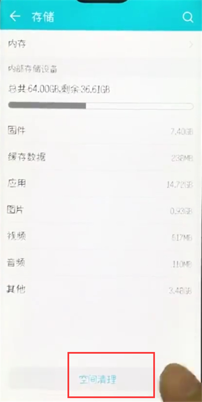 荣耀10清理垃圾的详细教程